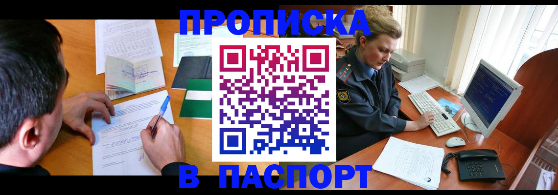 прописка для кредита в Амурской области