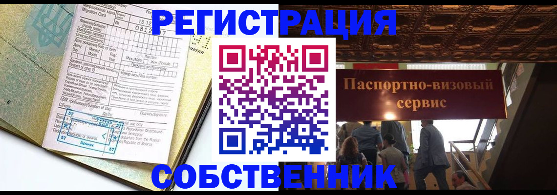 прописка для работы в Амурской области